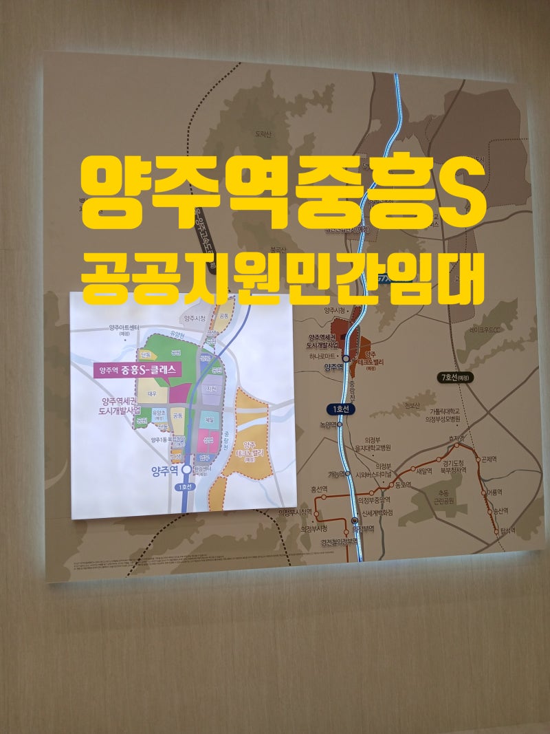 양주역 중흥s클래스 공공지원 민간임대 추가모집