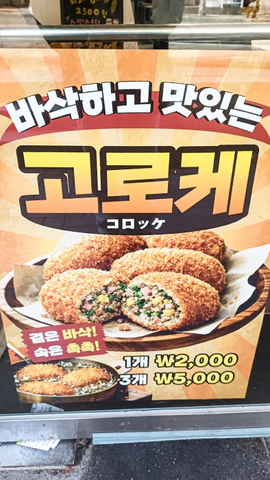 Kkulbokichapssalkkwabaegi Yangjubaekseokjeom photo 5