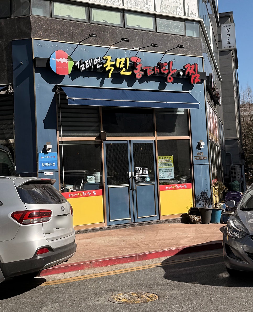 김태연국민동태탕 양동점 사진 1