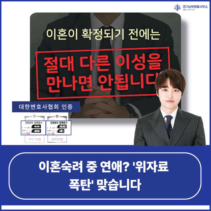  협의이혼 숙려기간 중 다른사람을 만나면 안되는 이유