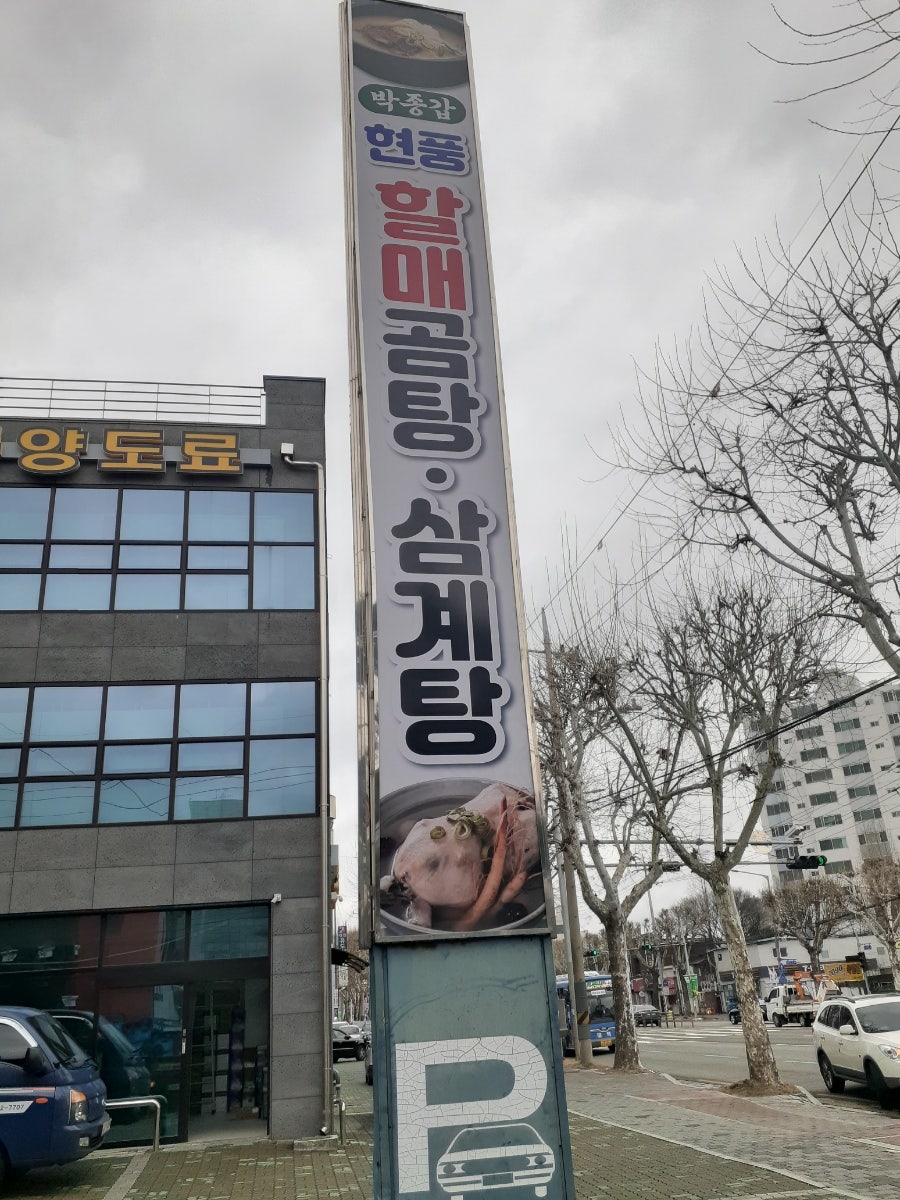 박종갑현풍할매곰탕 사진 1