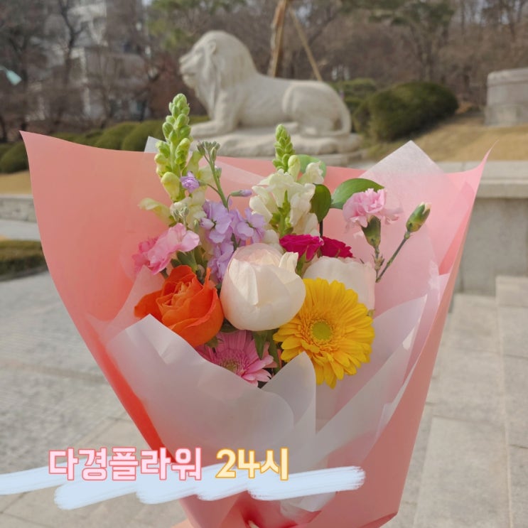  강남역꽃집 졸업식 꽃다발, 다경플라워 강남24시꽃집 퇴근하고 밤 늦게 픽업한 후기