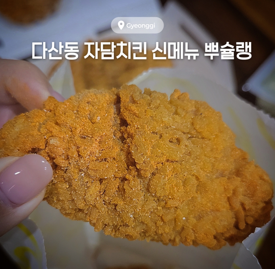 자담치킨 다산지금점 사진 1