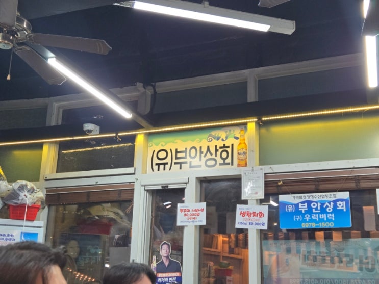  다신 안 가려고 기록하는 가락시장 부안상회