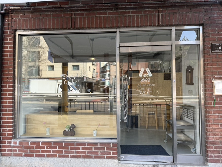 토스티드클럽 사진 1
