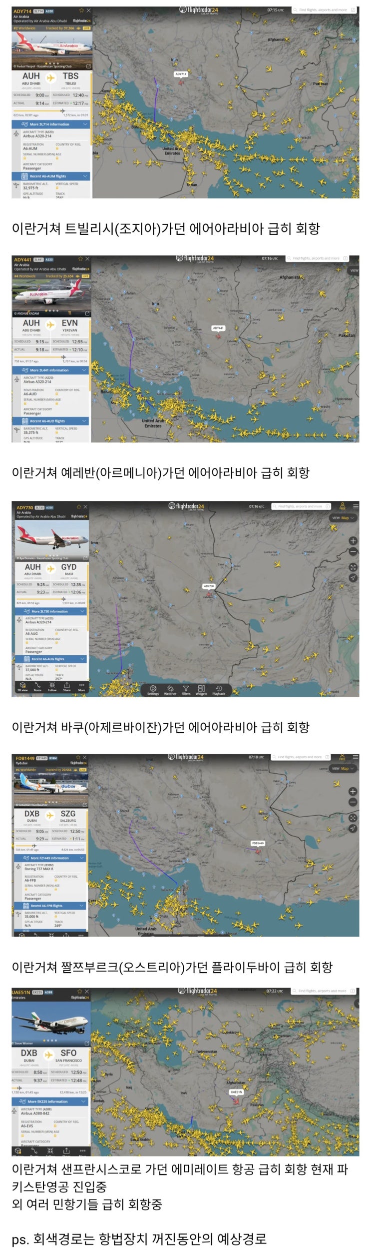  전쟁 시작되면서 이란영공에서 탈출하는 민항기들