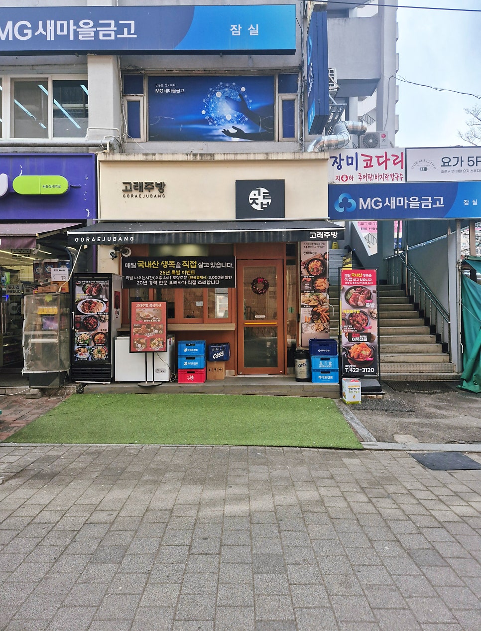 고래주방 잠실점 사진 2