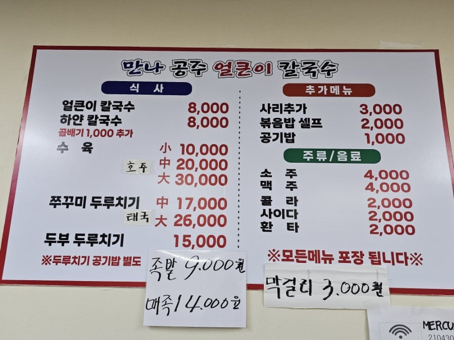 만나공주얼큰이칼국수 사진 1