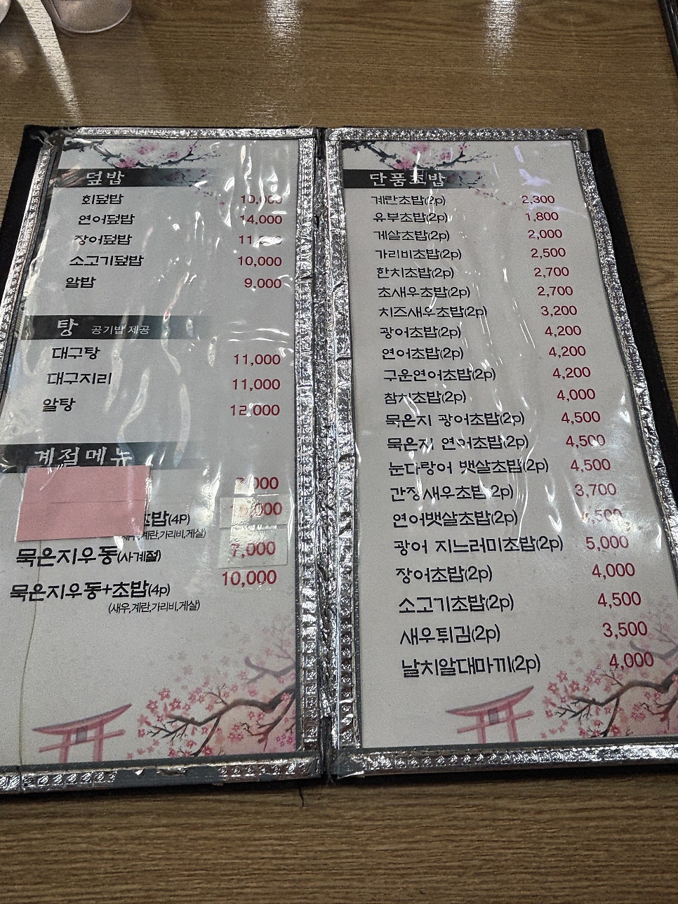 돌초밥 사진 6