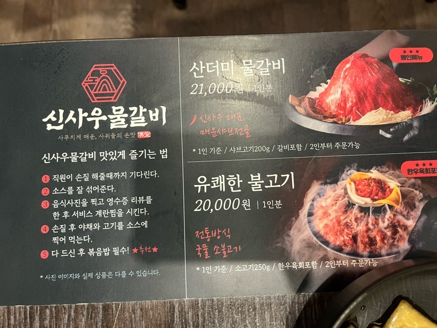 신사우물갈비 평택점 사진 5
