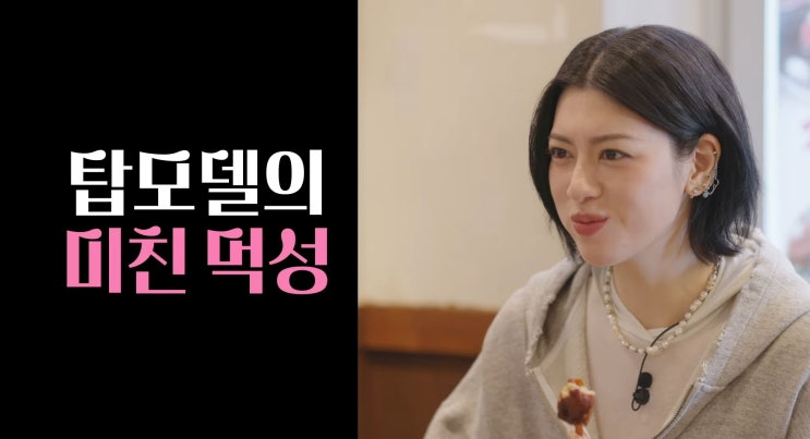  미친맛집 시즌5 예고 출연진 미요시 아야카 성시경 한일 식당 데이트 마츠시게 유타카 하차