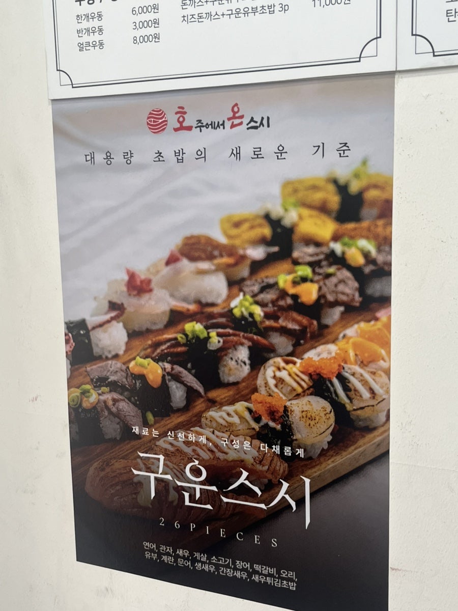 호주에서온스시 부산금정점 사진 4