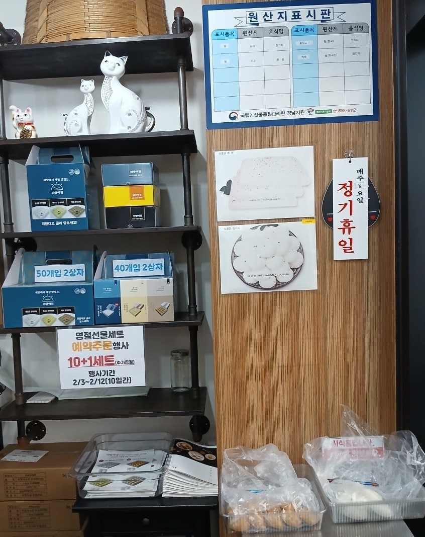 Yamangtteokjip photo 3