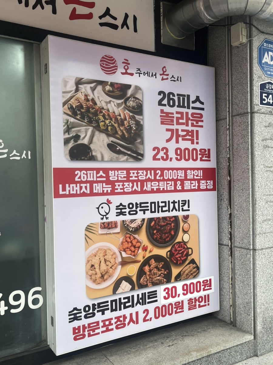 호주에서온스시 부산금정점 사진 3