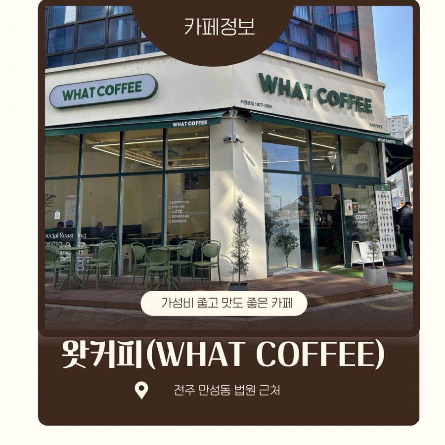 왓커피 법원점 사진 1