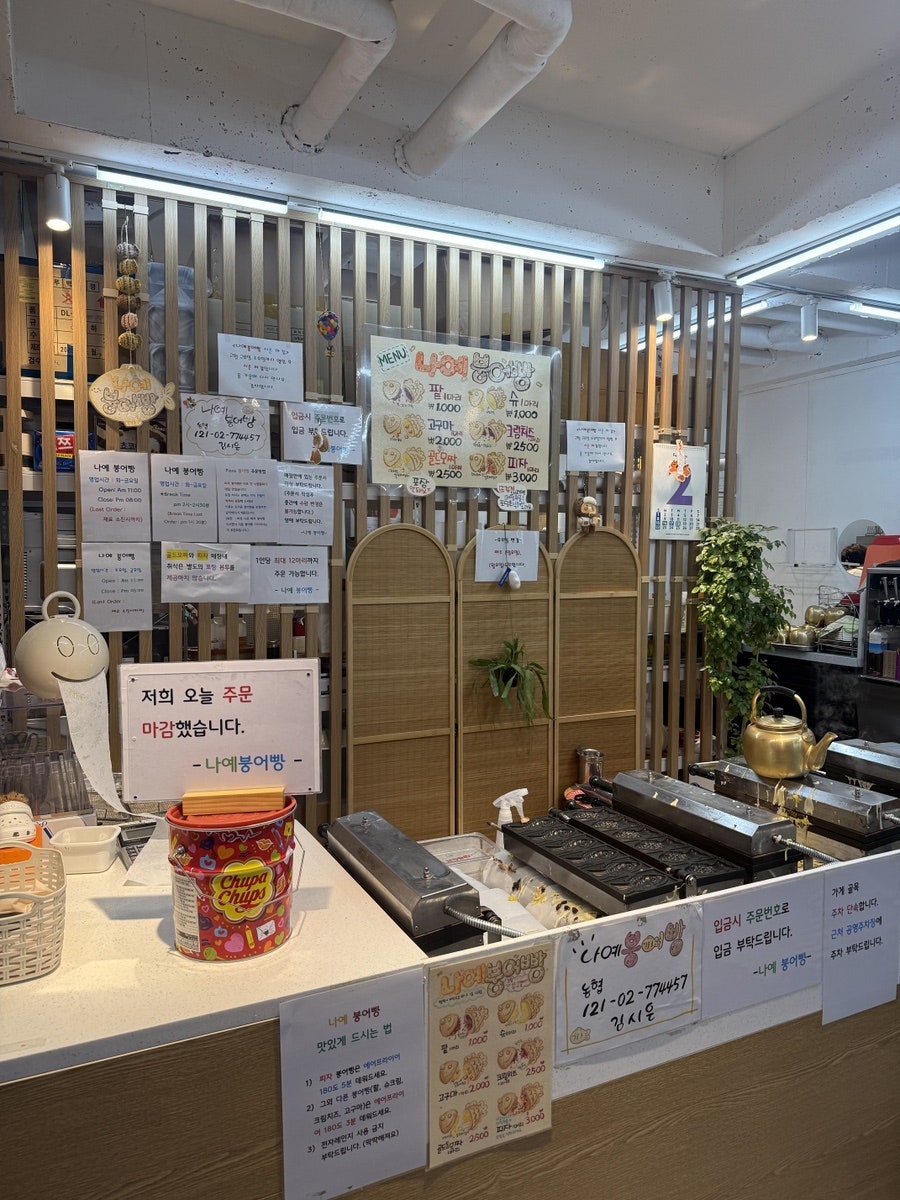 나예붕어빵 사진 6