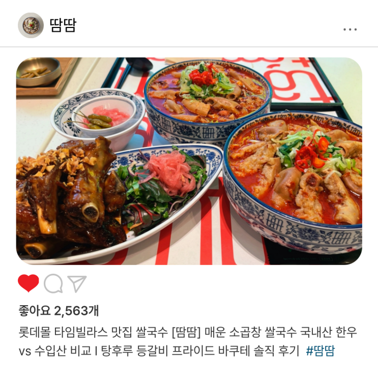  롯데몰 타임빌라스 맛집 [땀땀] 서울 3대 쌀국수 I 매운 소곱창 쌀국수 국내산 한우 vs 수입산 비교 I 탕후루 등갈비 프라이드 바쿠테 솔직 후기