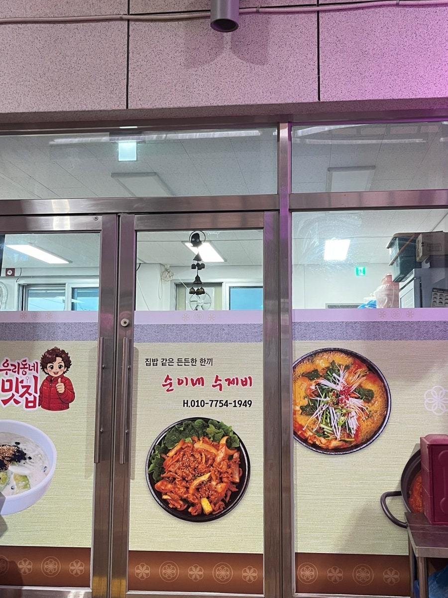 순이네수제비 사진 5