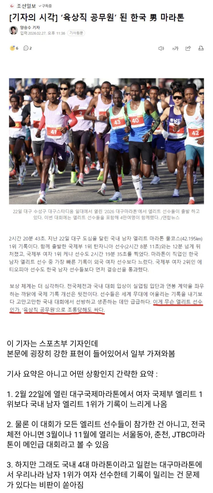 육상직 공무원’ 된 한국 男 마라톤