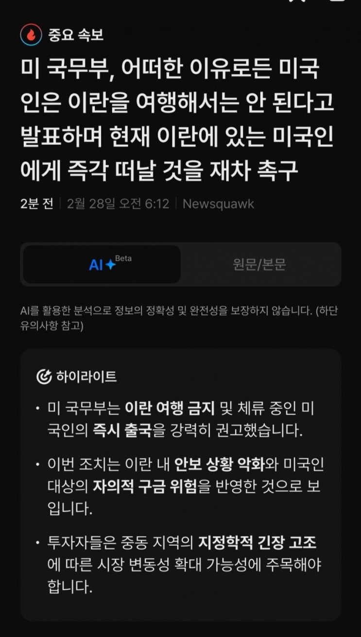  미국무부, 어떤 이유든 이란 여행하지말라며 발표