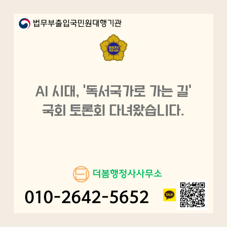  AI 시대, 우리 아이 문해력이 생존 전략이다! ‘독서국가로 가는 길’ 국회 토론회 다녀왔습니다.