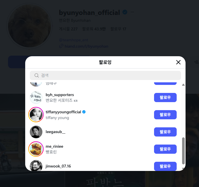 변요한♥티파니, 법적 부부됐다 나무위키 배우자등록 그리고 럽스타그램까지!
