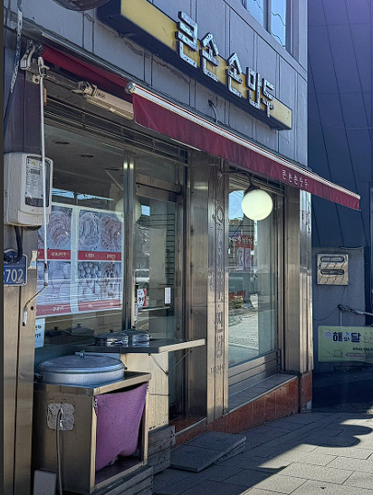 큰손손만두 사진 3