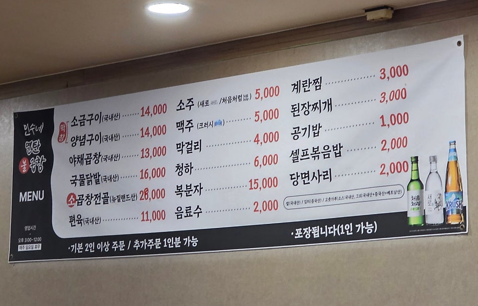 민수네연탄불곱창 사진 5