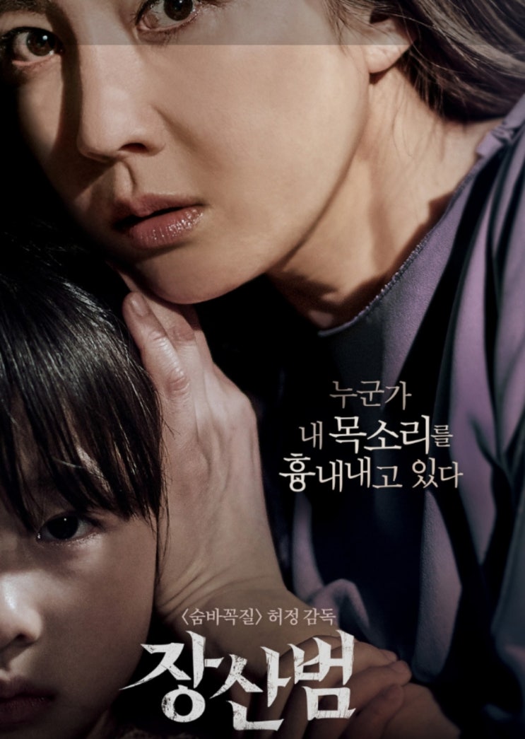  장산범 뜻 영화 장산범 전설까지, 왜 아직도 소름 돋을까