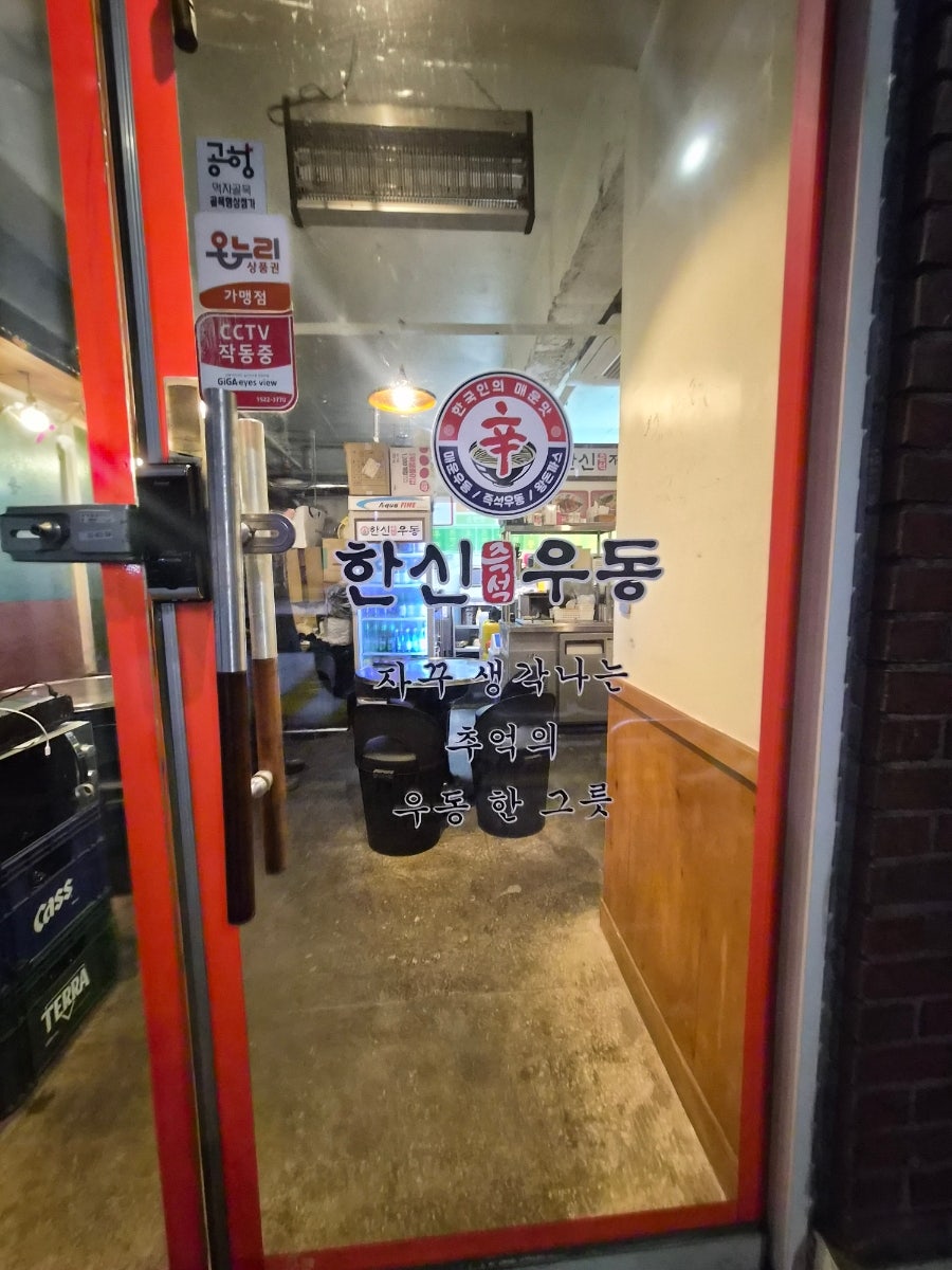 한신우동 공항동점 사진 3