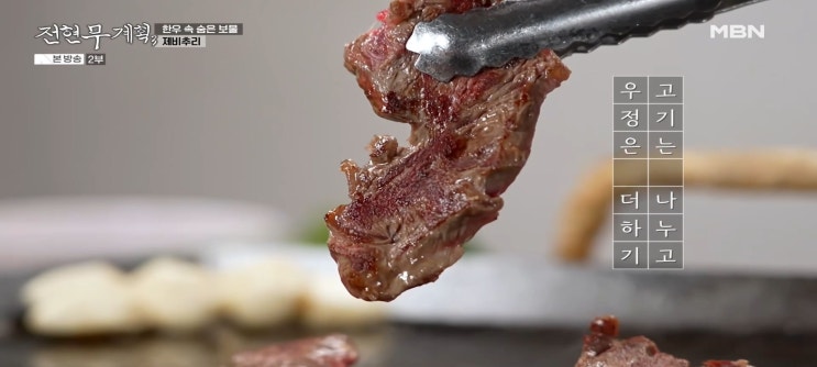  전현무계획3 20회 식당 춘천 하정우맛집 남부순대국집 이규형 짜박짜박지짐 맷돌손두부집 일미제비추리 한우식당