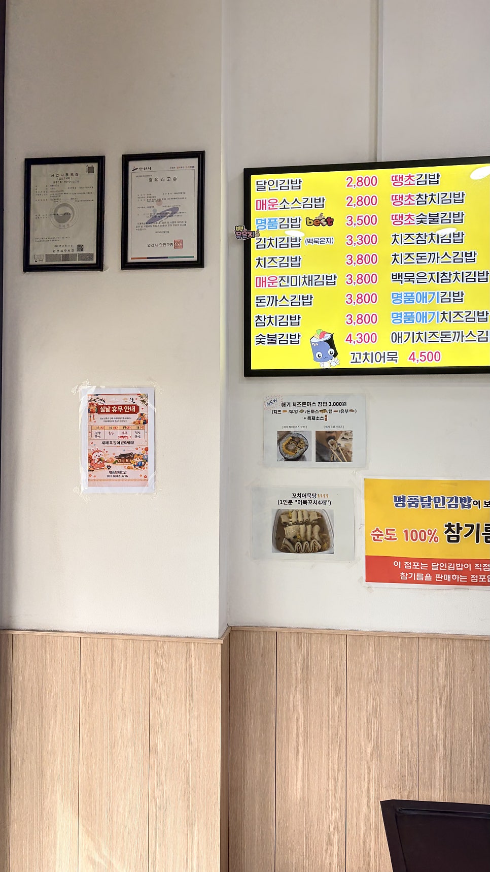 명품달인김밥 안산점 사진 2