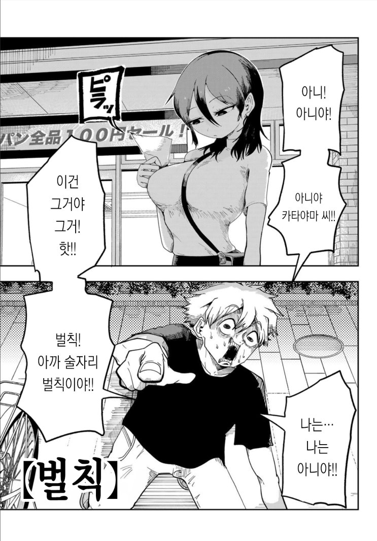  벌칙 - [오리지널 만화][웹코믹 플랫폼]