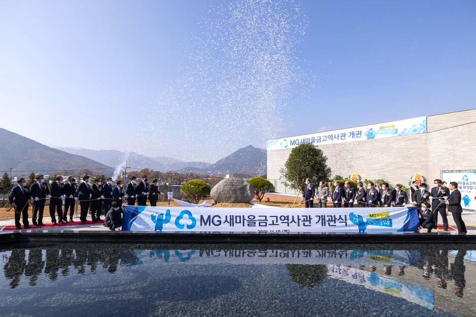MG새마을금고역사관 사진 1