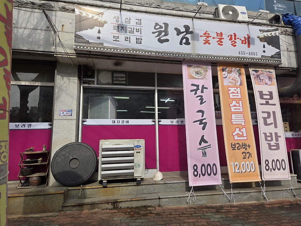 원남숯불갈비 사진 2