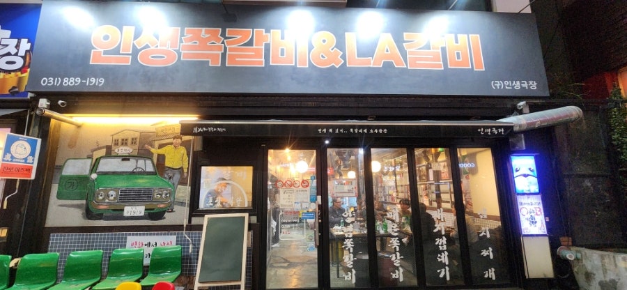 인생극장 용인보정점 사진 1