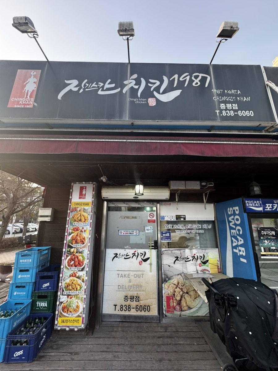 징기스칸치킨 증평점 사진 1
