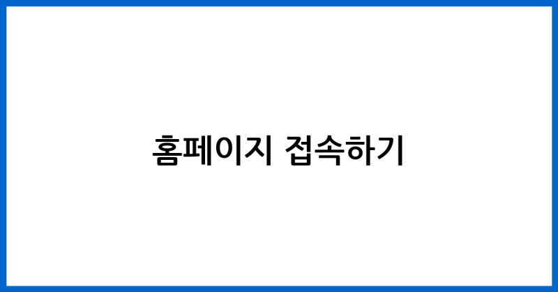 한국농어업재해보험협회 홈페이지 사이트 가입 방법