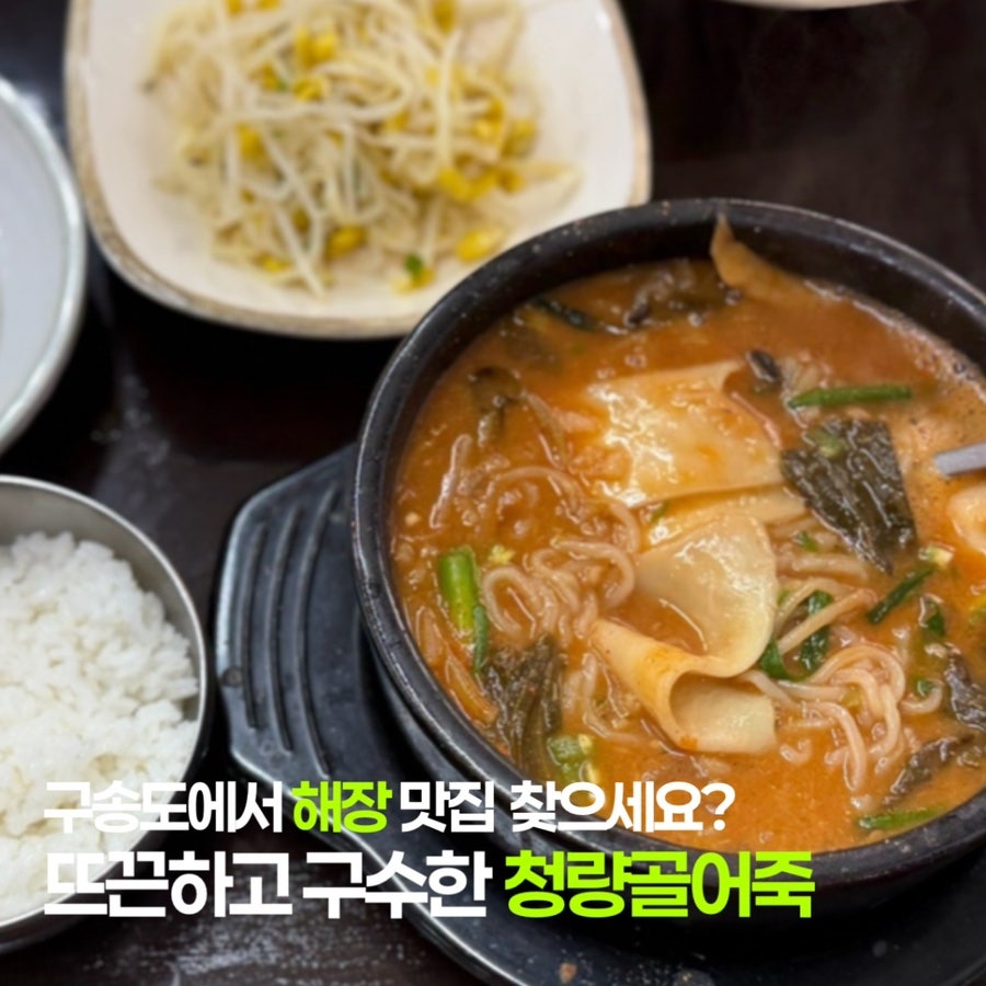 청량골어죽 사진 1