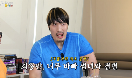 최홍만 결별 고백 일이 웬수라더니 결국 멀어진 이유는