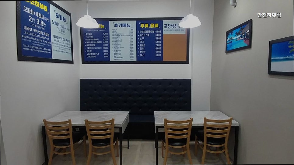 만천하횟집 사진 3