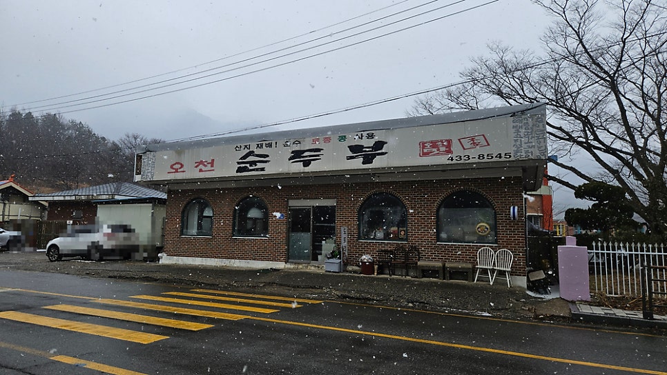 오천순두부 사진 2