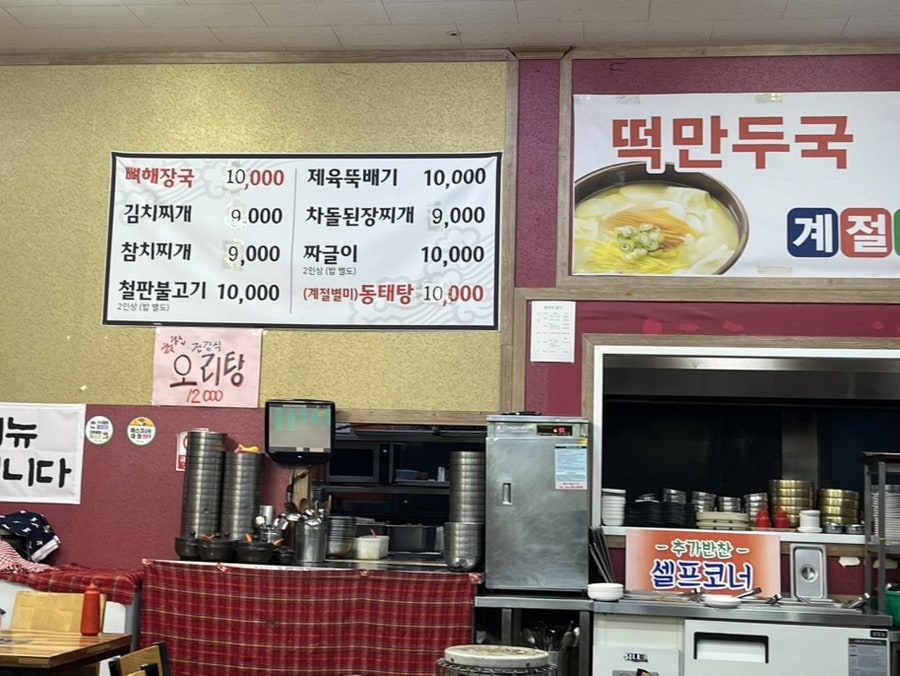 본가뼈해장국 사진 5