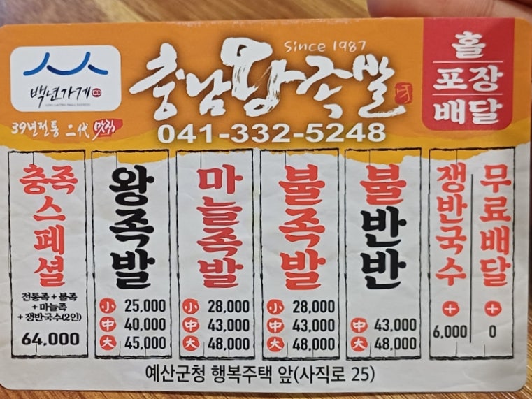 충남왕족발 사진 5