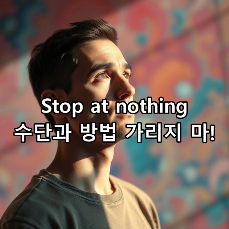 'Stop' 하나로 끝내는 원어민의 단호한 한마디: 'Stop it, Stop at nothing' 상황별 완벽 정리