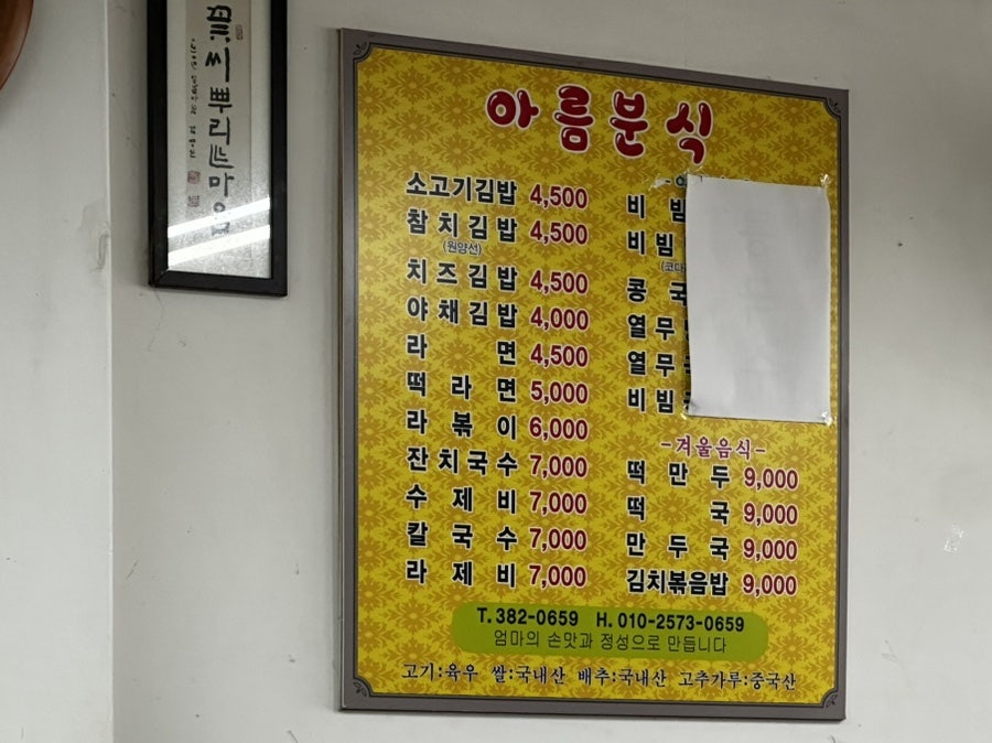 아름분식 사진 4