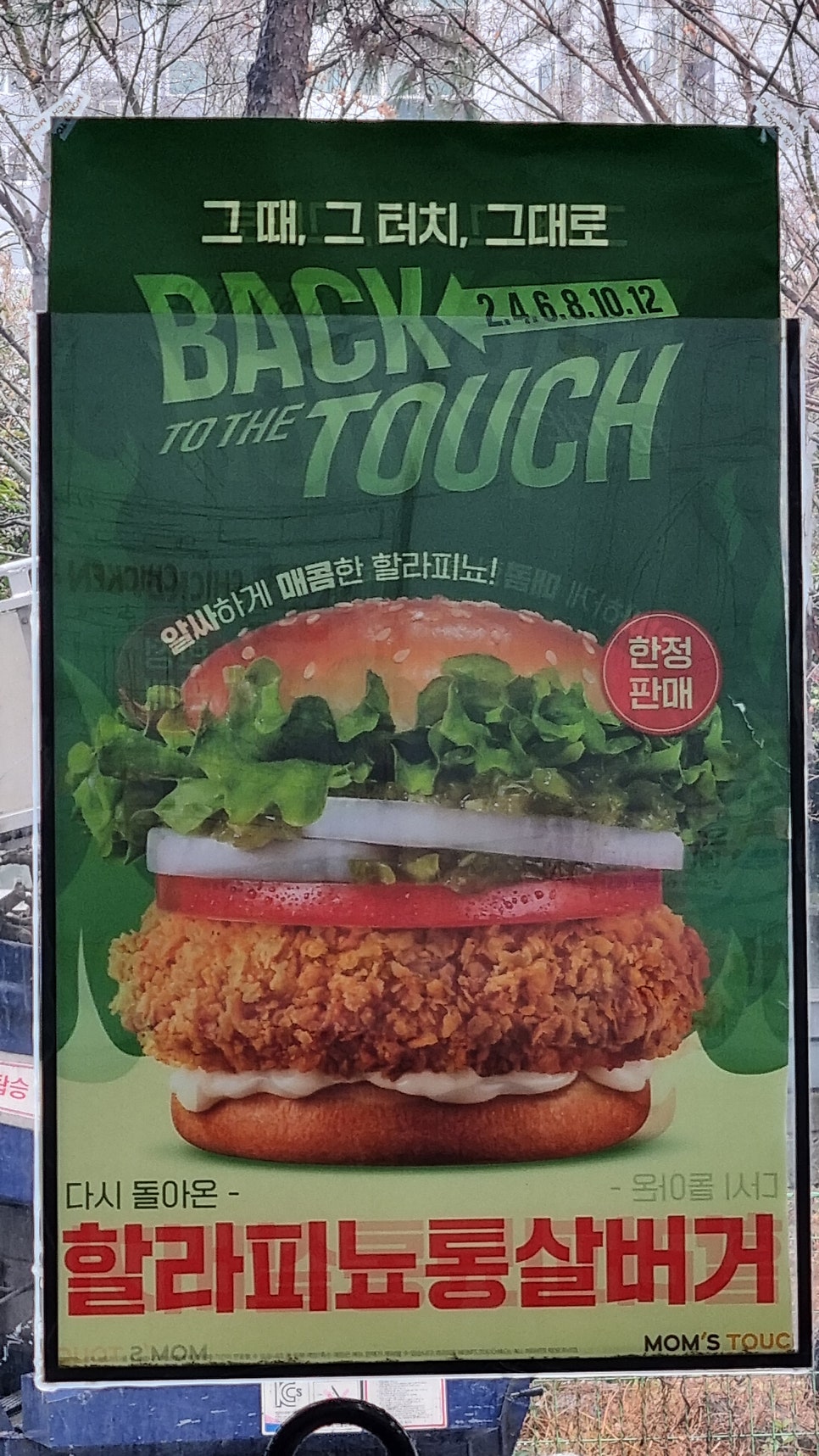 맘스터치 울산명촌점 사진 3