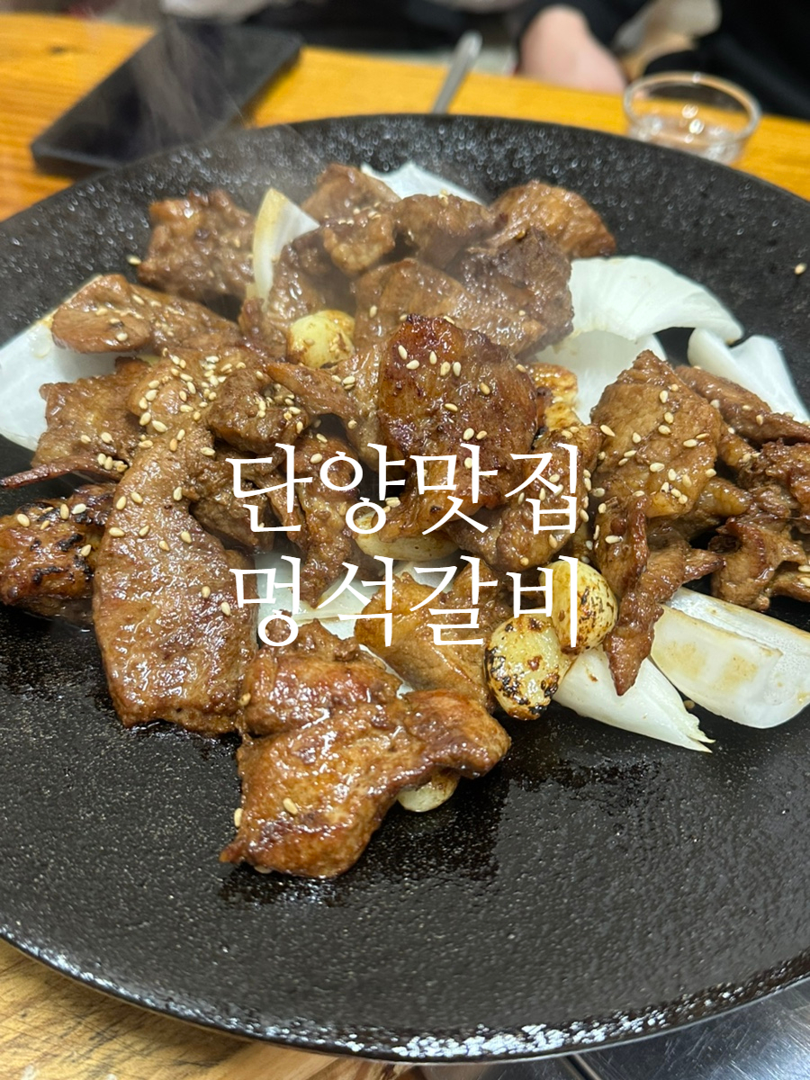 멍석갈비 사진 1
