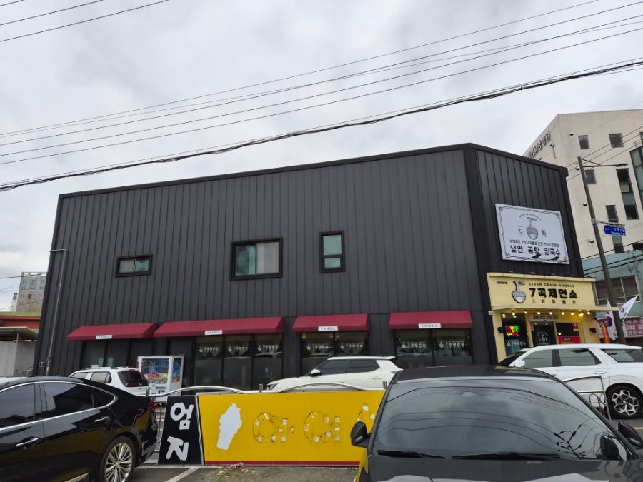 7곡제면소 통도사점 사진 1
