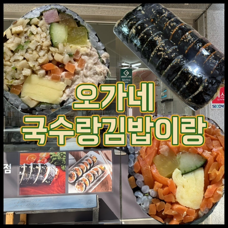 오가네 국수랑김밥이랑 사진 1